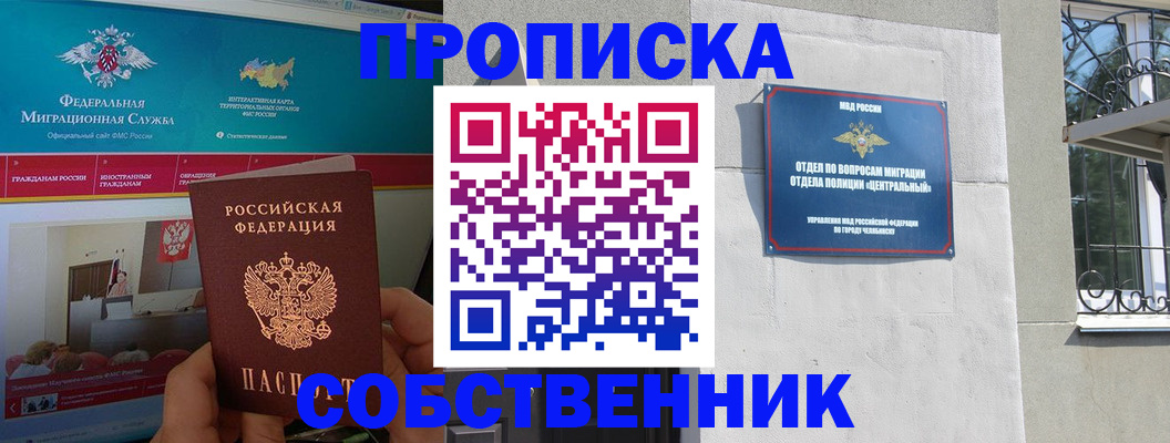 прописка поиск в Грозном